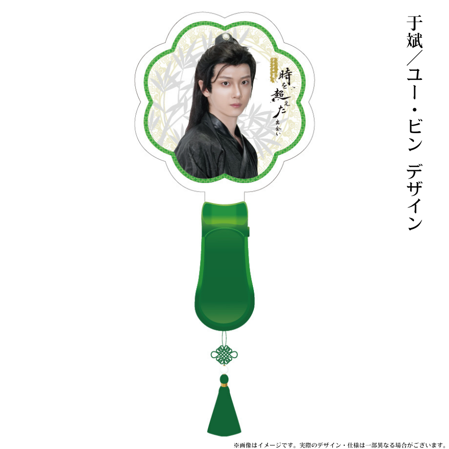 《時を超えた出会い 2024・夏》公式ペンライト/Official Penlight