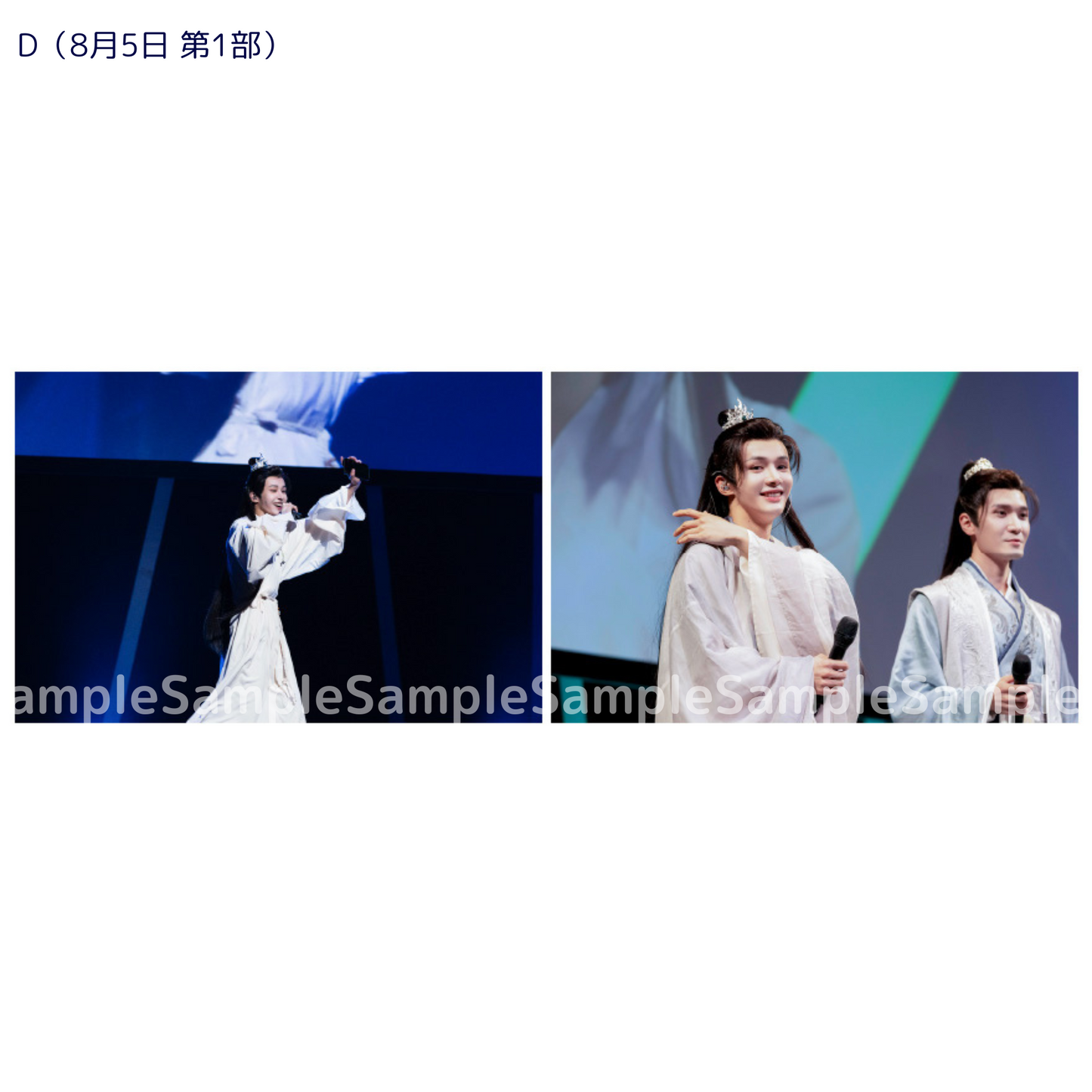 《時を超えた出会い2024・夏》ブロマイド【D】(8.5 第1部・2枚入り)|Photo【D】(Portrait |Aug. 5 Session 1 / 2 sheet)