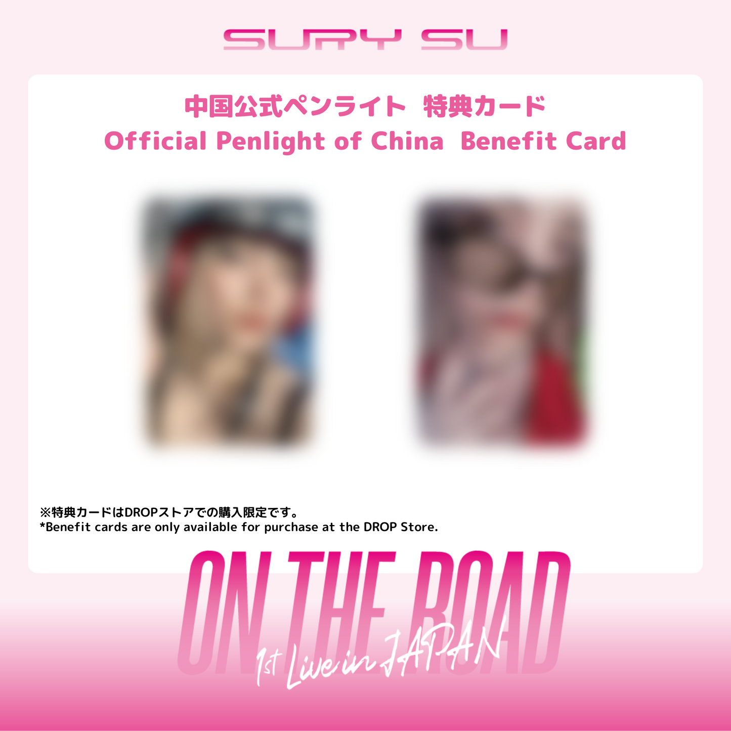 郵送で受取る方向け|For customers who receive by delivery 《スー・ルイチー/苏芮琪/Sury Su》中国公式ペンライト/Official Penlight of China