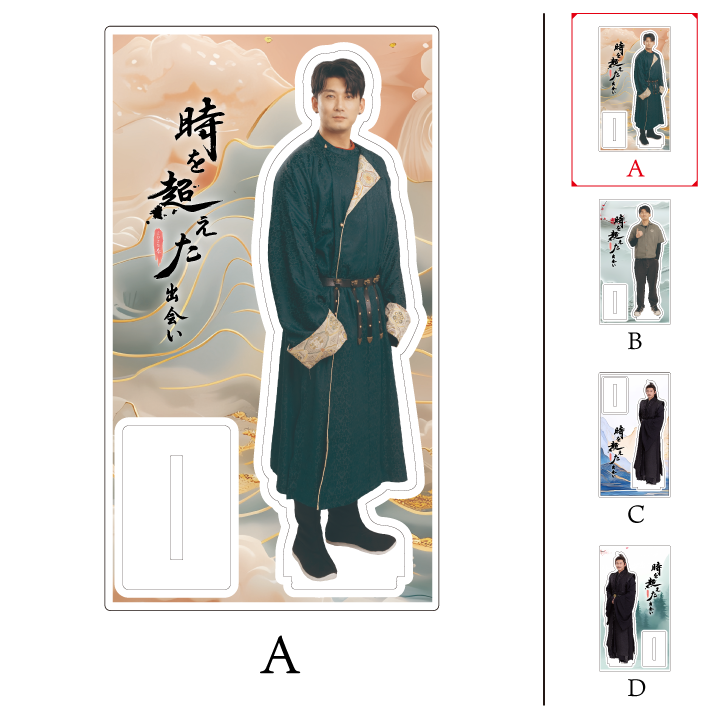《時を超えた出会い 2025・春 写真展》アクリルスタンド(Wang Yizhou)| Acrylic Stand #WangYizhou
