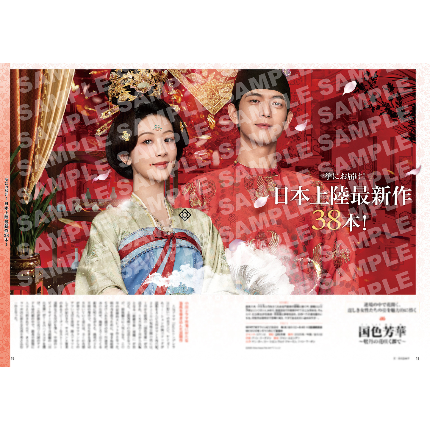 【表紙デザインカード付き】2026年見るべき中国時代劇ドラマ (ぴあMOOK)