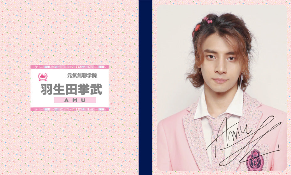 【限定写真付き/Exclusive photo included】《羽生田挙武》生写真ファイル/Photo file《AMU》