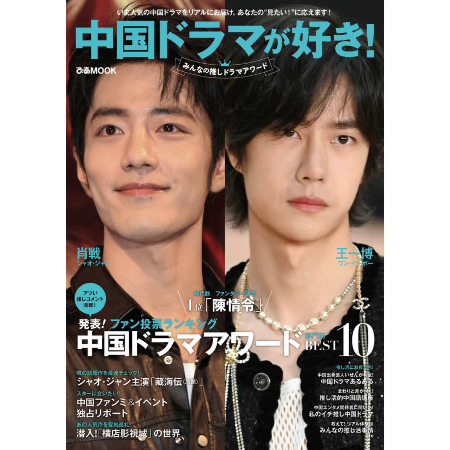 [Cover design card included] I love Chinese dramas! Everyone's favorite drama awards