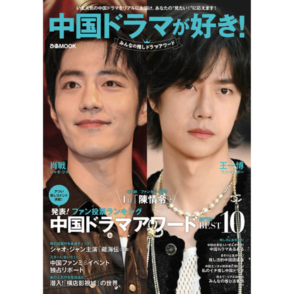 [Cover design card included] I love Chinese dramas! Everyone's favorite drama awards