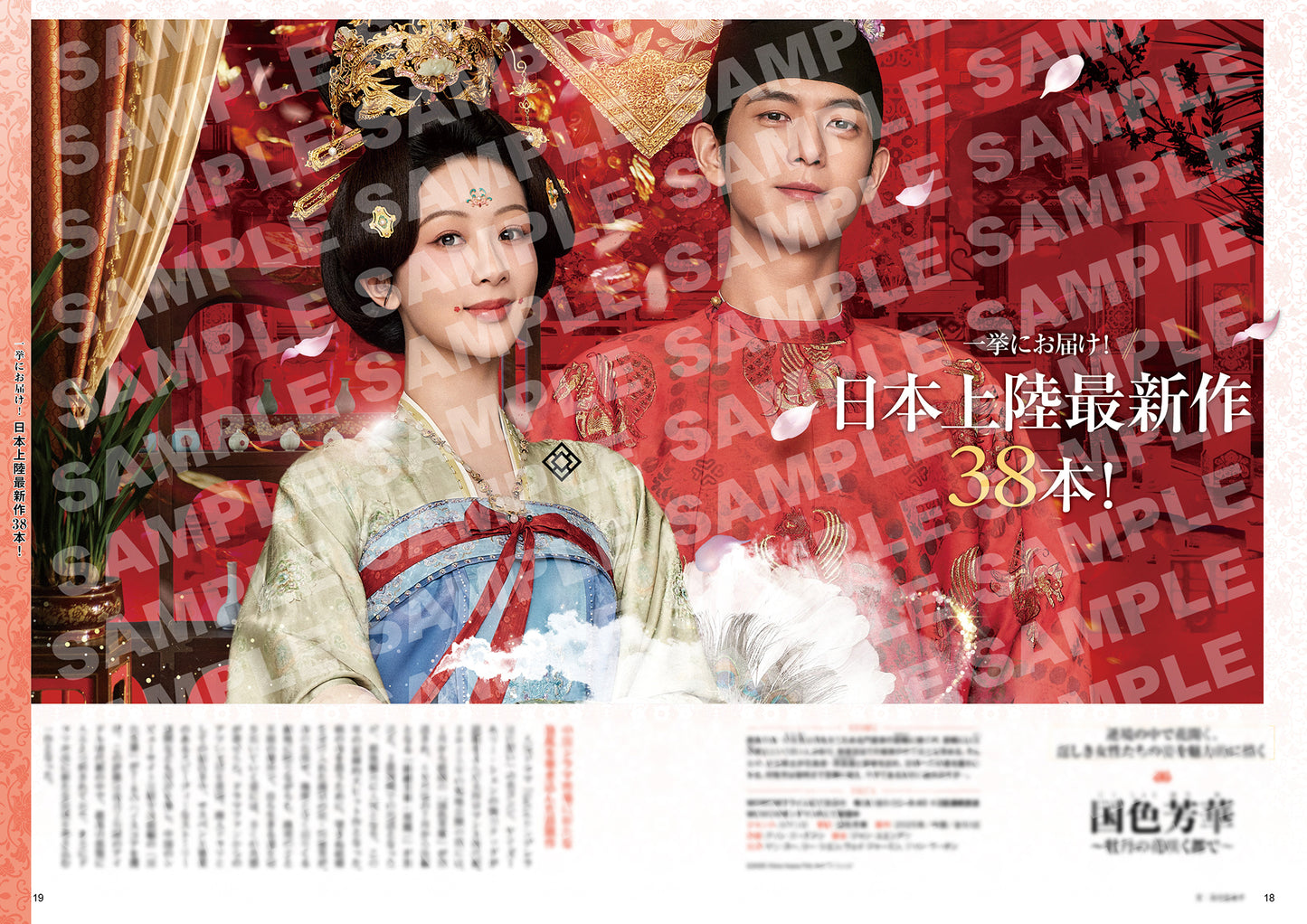 【表紙デザインカード付き】2026年見るべき中国時代劇ドラマ (ぴあMOOK)