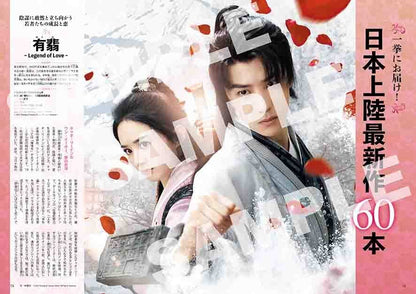 2022年見るべき中国時代劇ドラマ（ぴあMOOK）