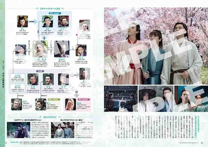 2022年見るべき中国時代劇ドラマ（ぴあMOOK）