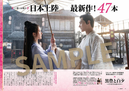 2023年見るべき中国時代劇ドラマ（ぴあMOOK）