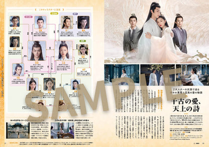 2023年見るべき中国時代劇ドラマ（ぴあMOOK）