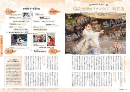 2024-2025年見るべき中国時代劇ドラマ（ぴあMOOK）