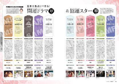 2024-2025年見るべき中国時代劇ドラマ（ぴあMOOK）