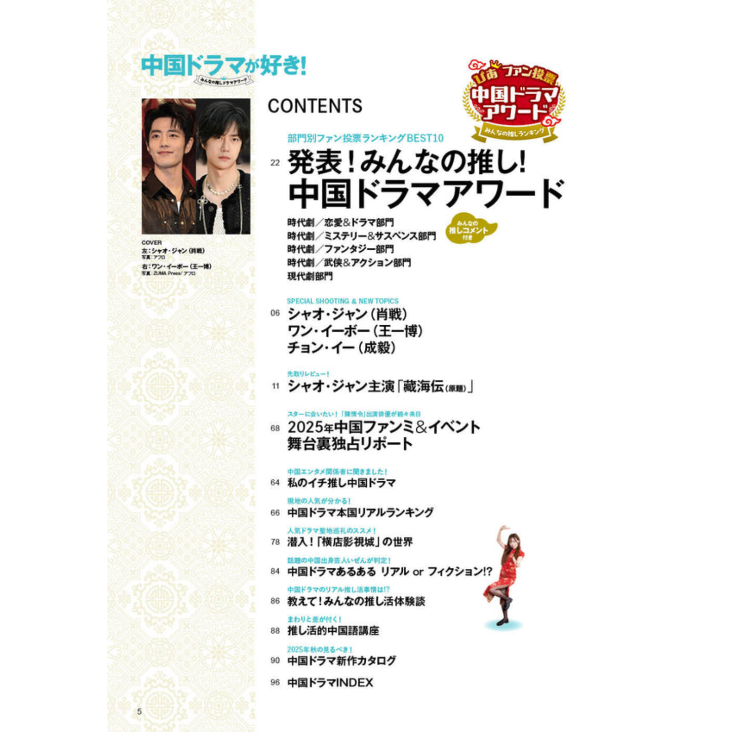 [Cover design card included] I love Chinese dramas! Everyone's favorite drama awards