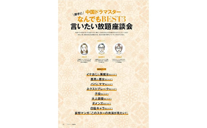 【表紙デザインカード付き】中国ドラマスターが好き！みんなの推しランキング（ぴあMOOK）
