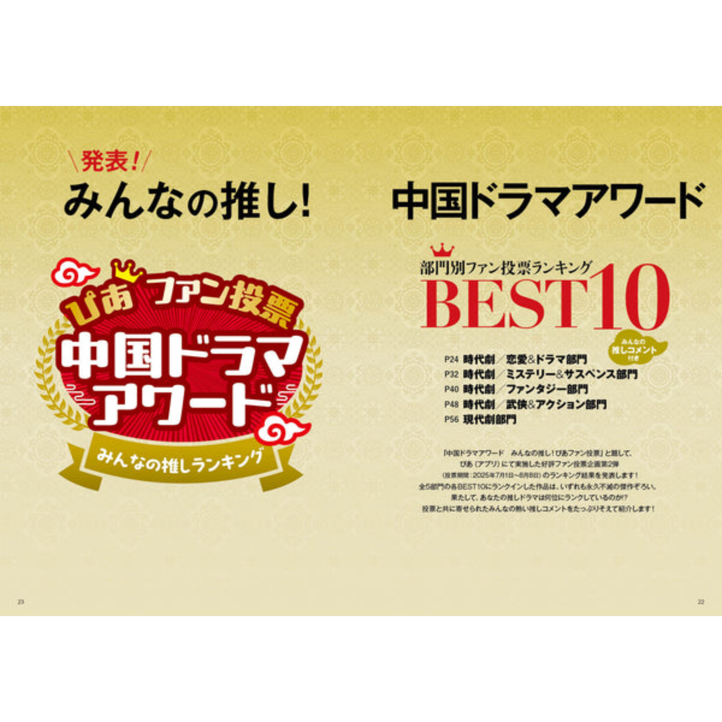 [Cover design card included] I love Chinese dramas! Everyone's favorite drama awards