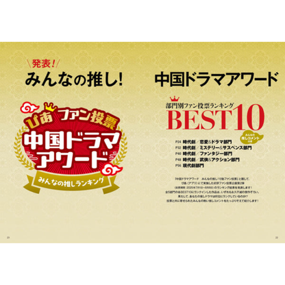 [Cover design card included] I love Chinese dramas! Everyone's favorite drama awards