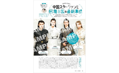 【表紙デザインカード付き】中国ドラマスターが好き！みんなの推しランキング（ぴあMOOK）