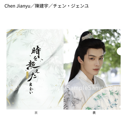 "Encounter Beyond Time 2024 Summer" Clear File / Clear file folder
