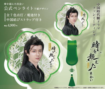 "Encounter Beyond Time 2024 Summer" Official Penlight