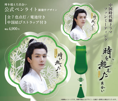 "Encounter Beyond Time 2024 Summer" Official Penlight