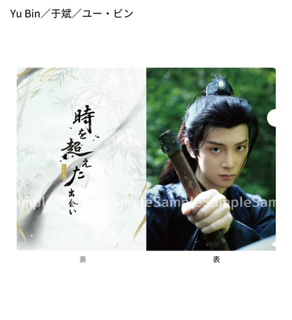 "Encounter Beyond Time 2024 Summer" Clear File / Clear file folder