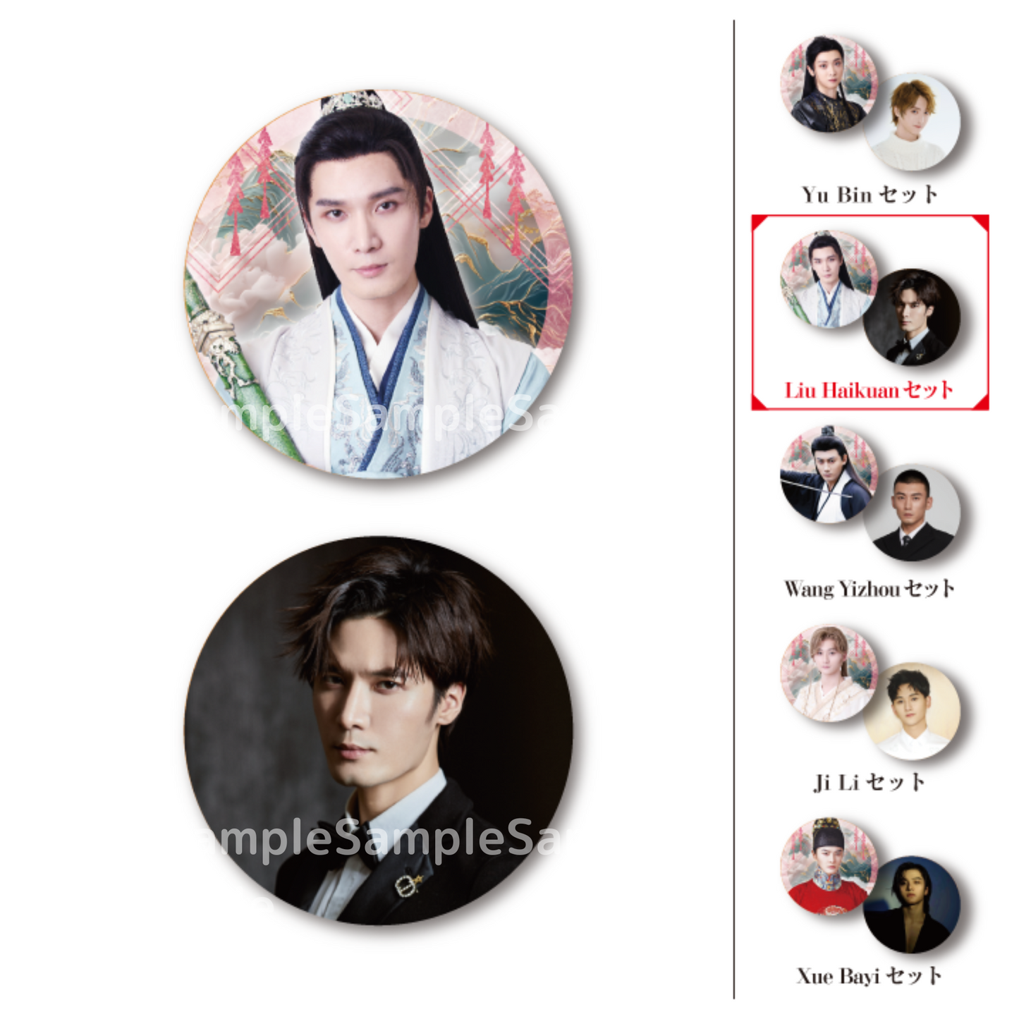 《時を超えた出会い 2025・春》缶バッジセット｜ Button badges set