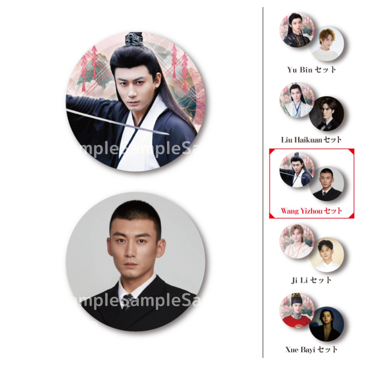 《時を超えた出会い 2025・春》缶バッジセット｜ Button badges set