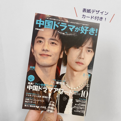 [Cover design card included] I love Chinese dramas! Everyone's favorite drama awards